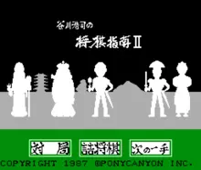 Image n° 1 - titles : Tanigawa Kouji no Shougi Shinan 2
